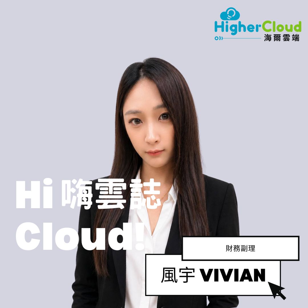 【Hi Cloud！嗨云志】财务副理 - 风宇