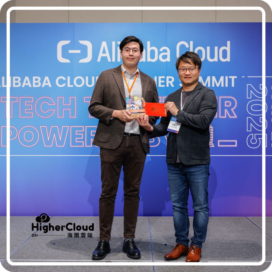 海尔云端荣获阿里云「伙伴技术卓越大奖」