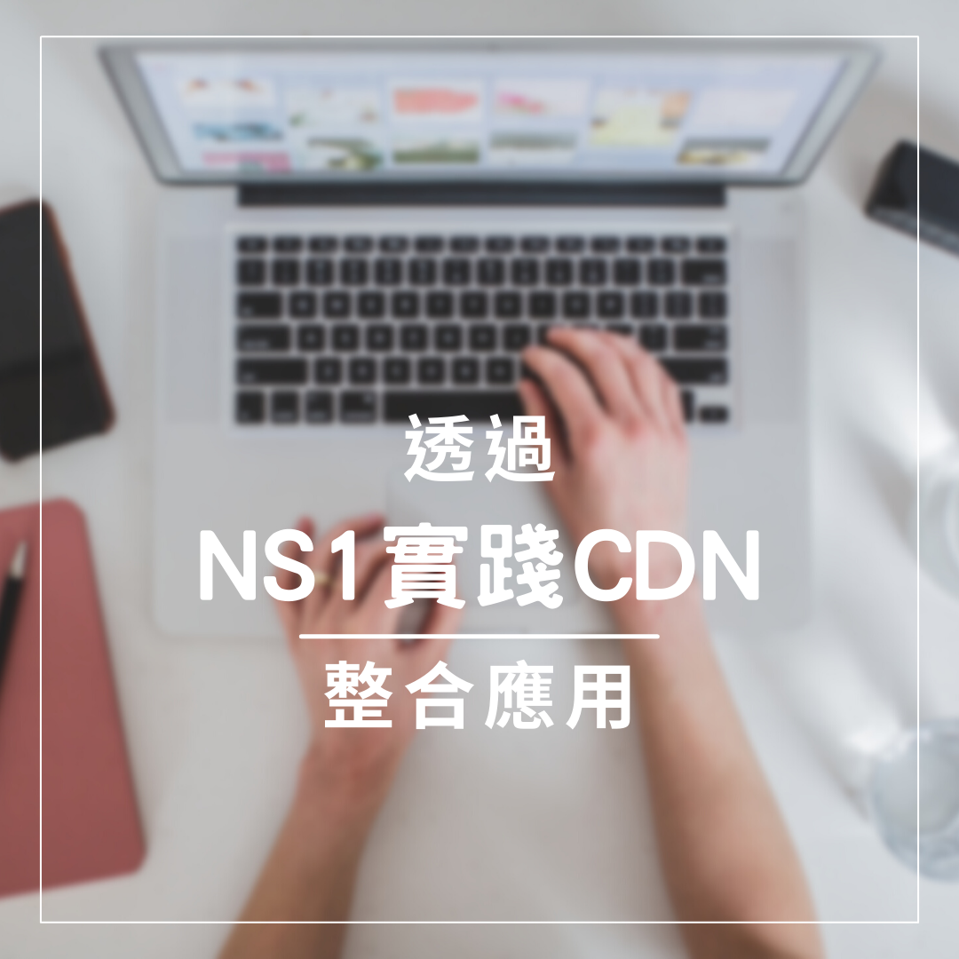 How to Effectively Integrate CDN Applications with NS1?