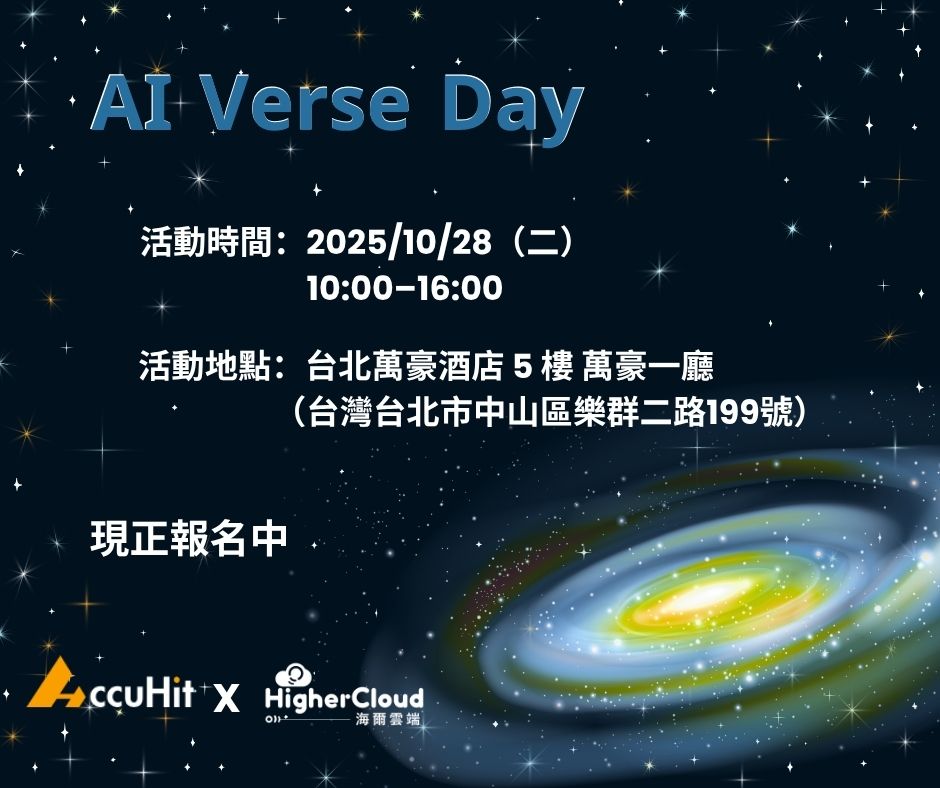 【2025 AI-Verse Day】共繪AI驅動智慧營運的未來世代