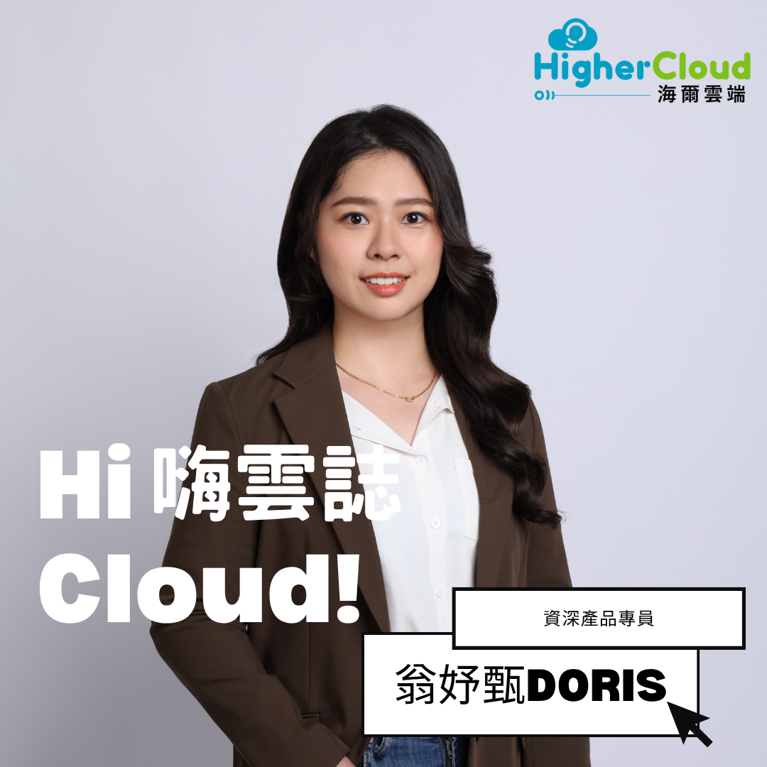 【Hi Cloud！嗨雲誌】Senior Product Specialist - Doris Weng