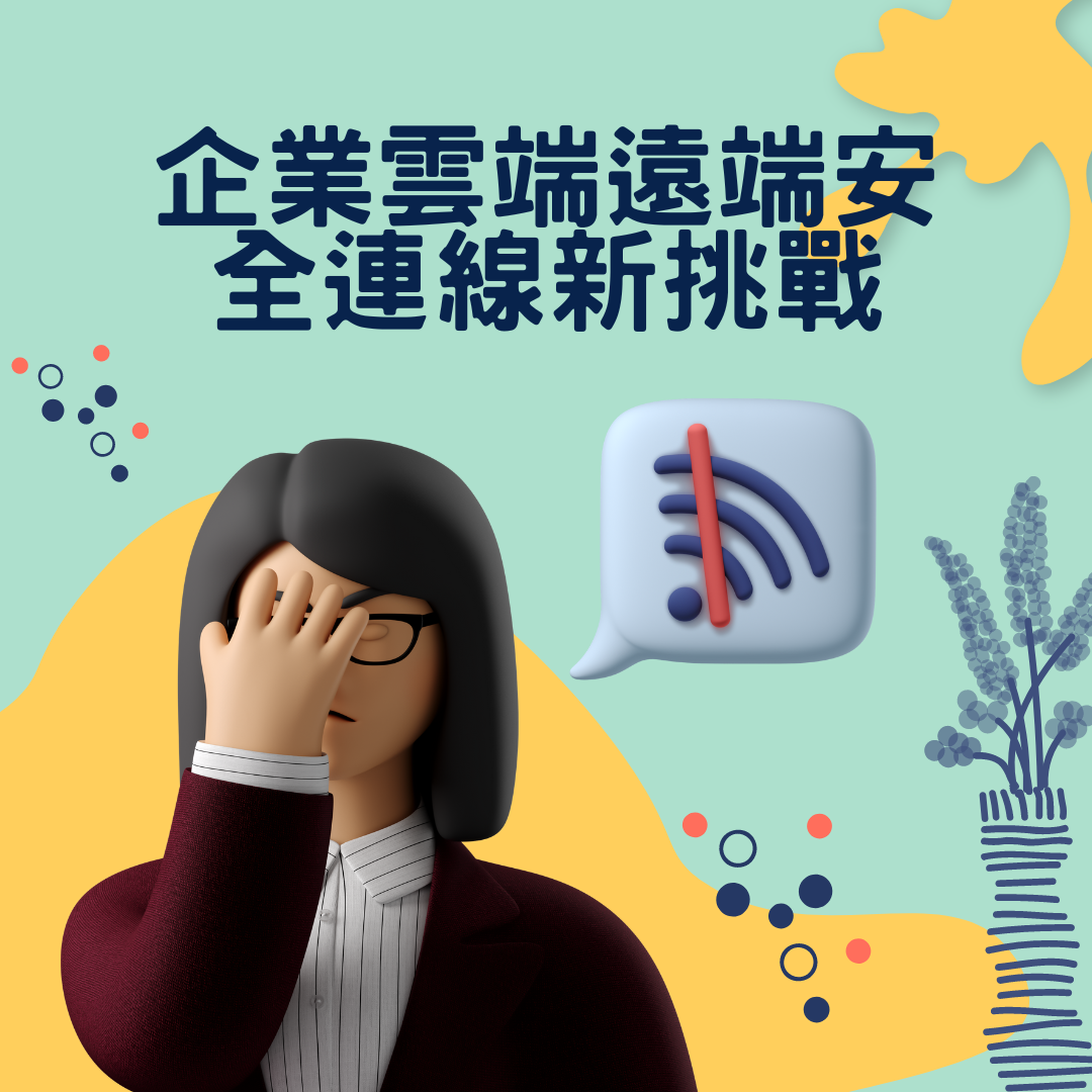 The New Challenges of Enterprise Cloud-Based Remote Secure Connections