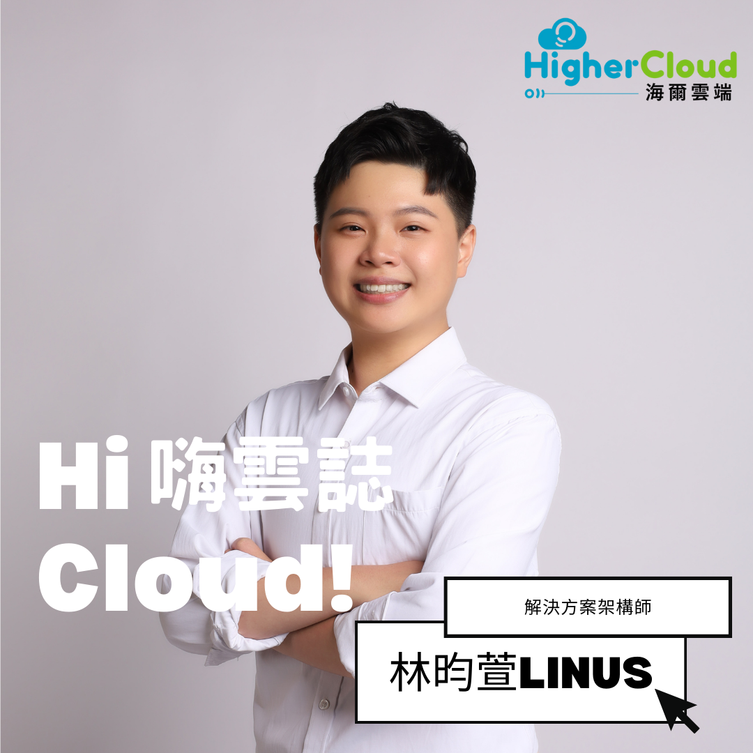 【Hi Cloud！嗨雲誌】Cloud Solution Architect - Linus Lin