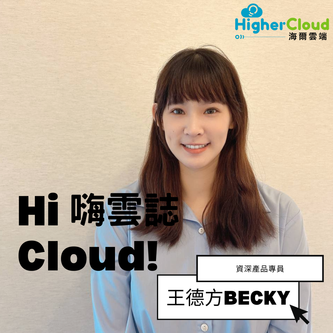 【Hi Cloud！嗨雲誌】Senior Product Specialist - Becky Wang