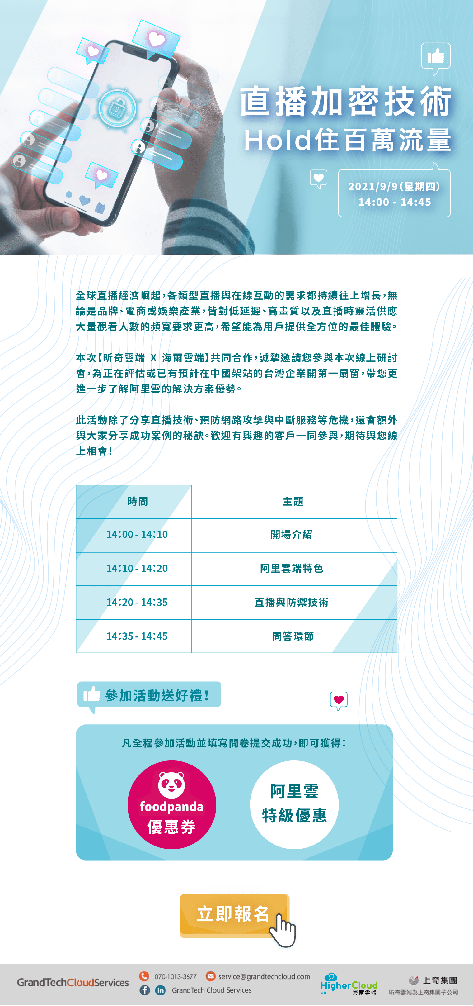 【昕奇X海尔 9/9 线上研讨会】掌握直播技术Hold 住百万流量！