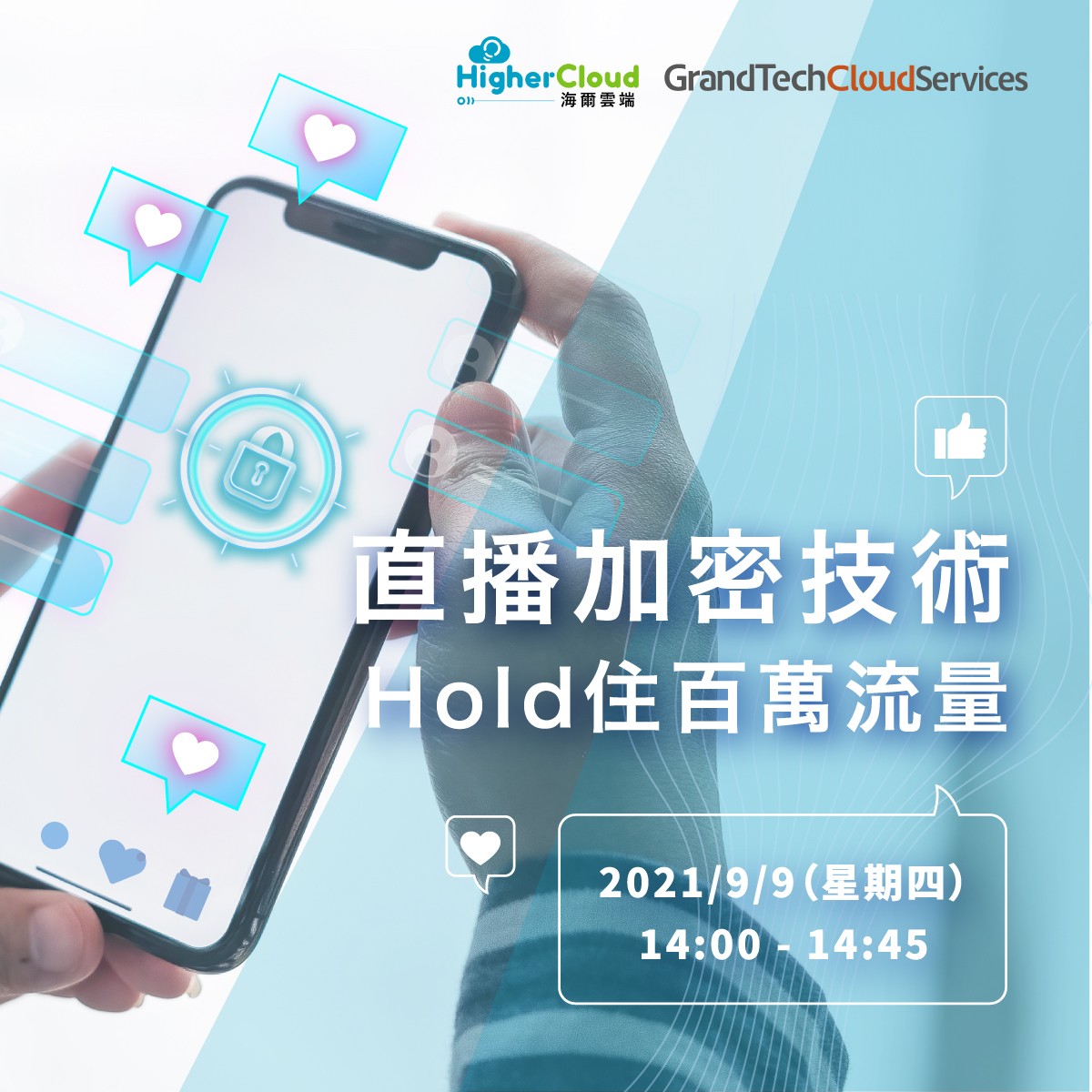 【昕奇X海爾 9/9 線上研討會】掌握直播技術Hold 住百萬流量！