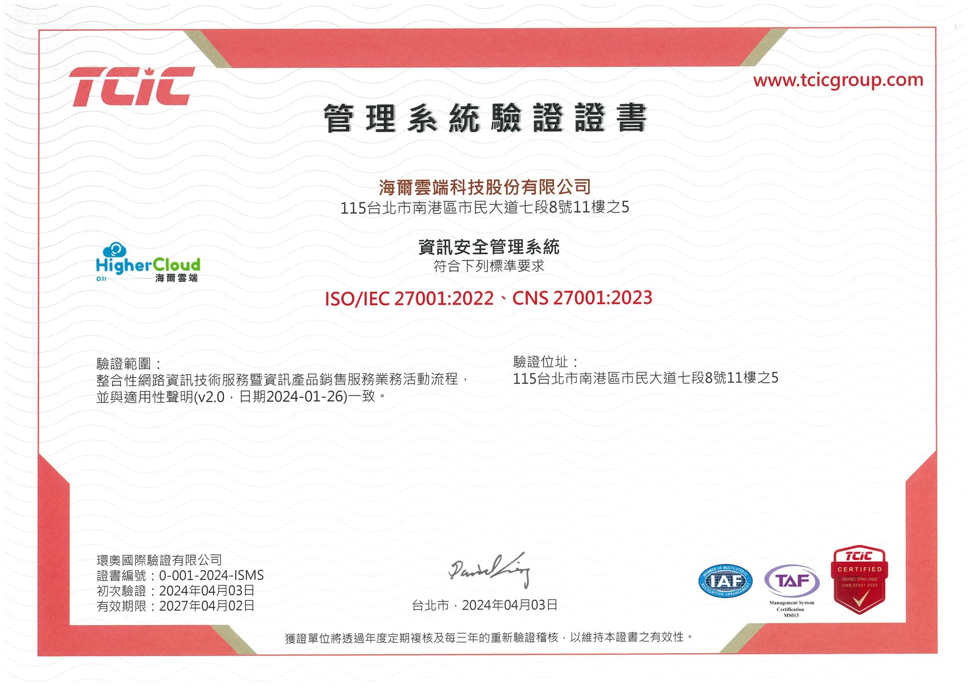 【公告】海爾雲端通過ISO 27001:2022認證 【公告】海爾雲端通過ISO 27001:2022認證