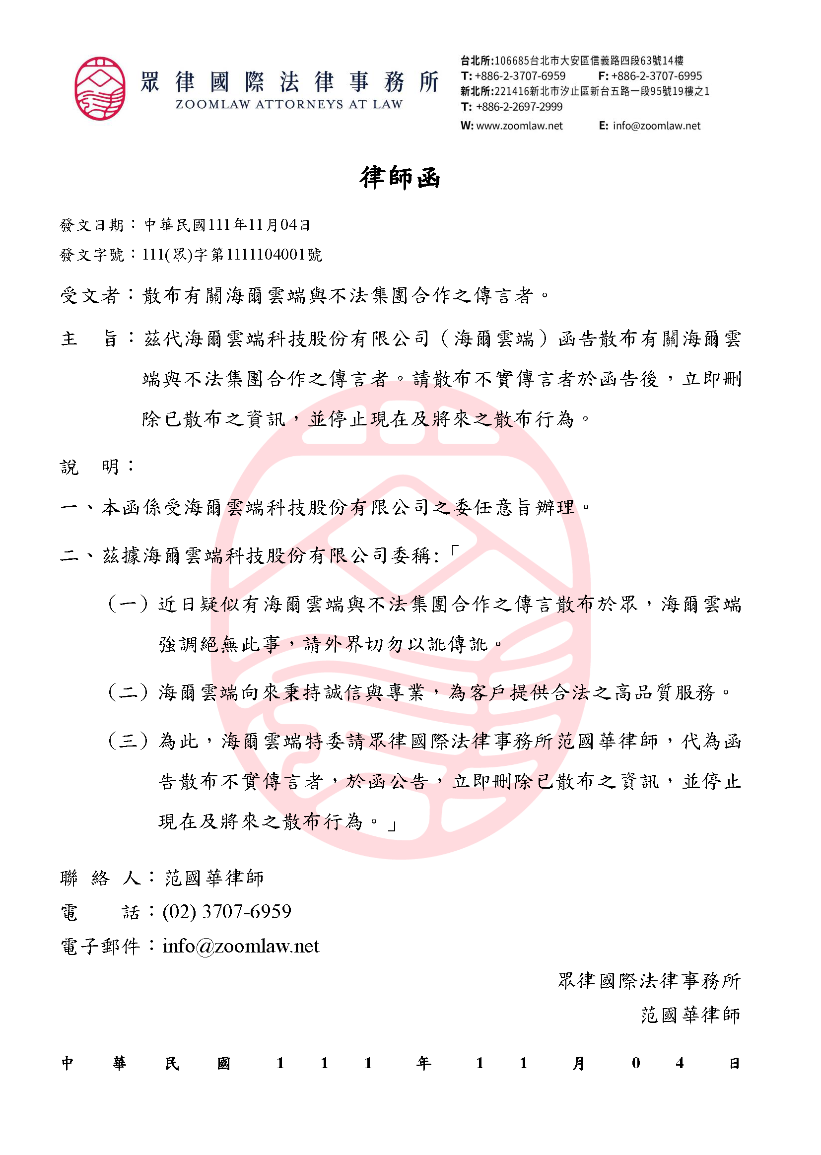 【公告】不實傳言聲明稿