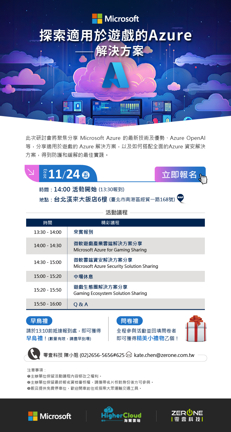 【Microsoft X 海尔 X 零壹】探索适用于游戏的Azure解决方案