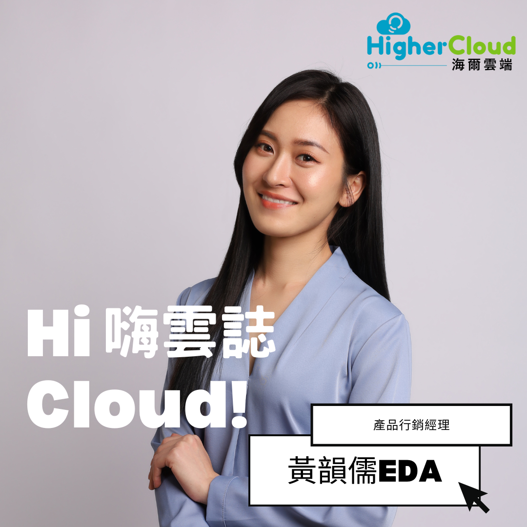【Hi Cloud！嗨雲誌】Product and Marketing Manager - Eda Huang