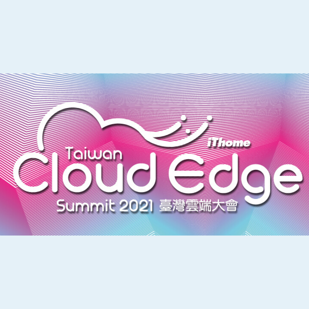【2021 iThome Cloud Edge Summit臺灣雲端大會】