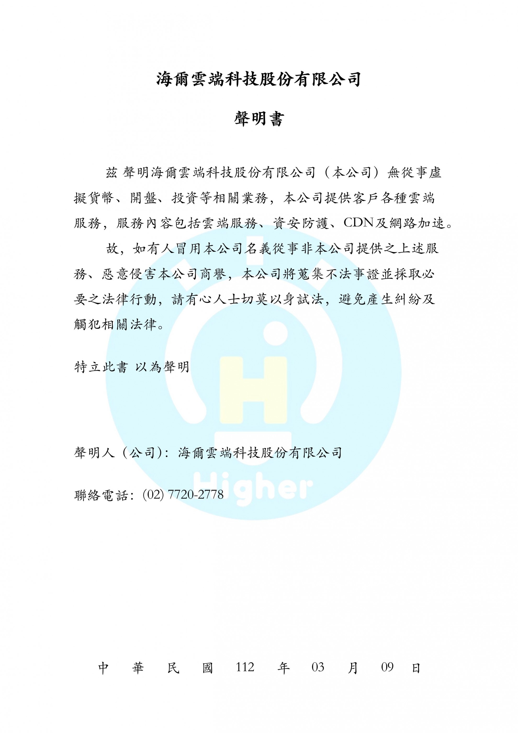 【公告】反詐騙聲明