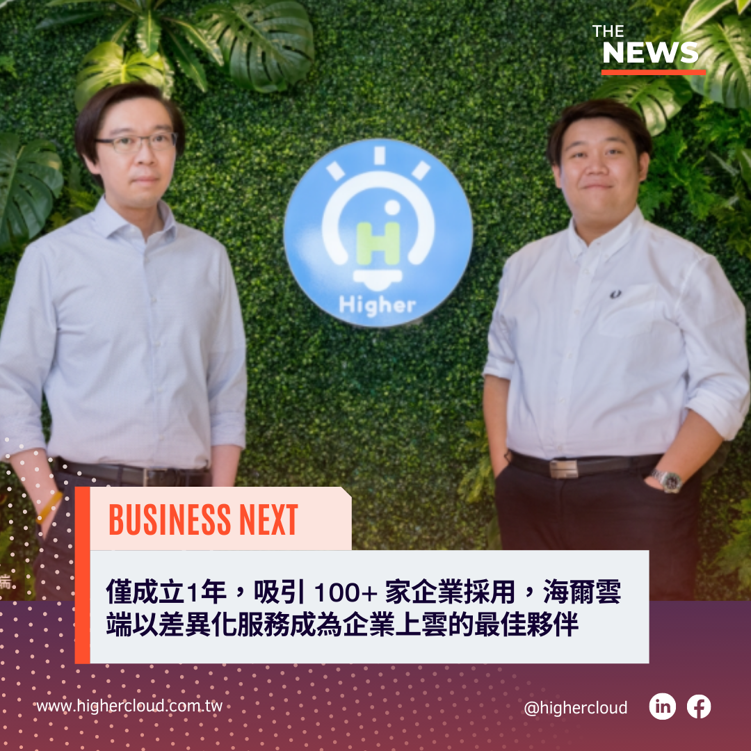 【数位时代】 海尔云端以差异化服务成为企业上云最佳伙伴