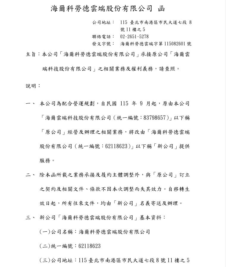 公司主體調整 公司主體調整