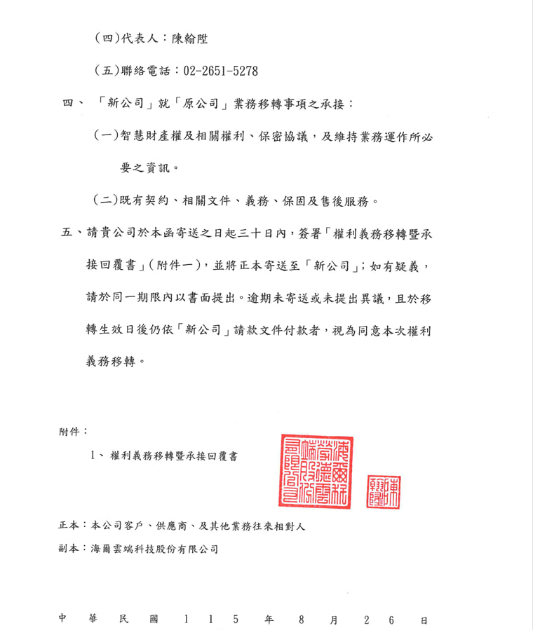 公司主體調整 公司主體調整